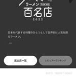 Ramen FeeL - コンプリート②