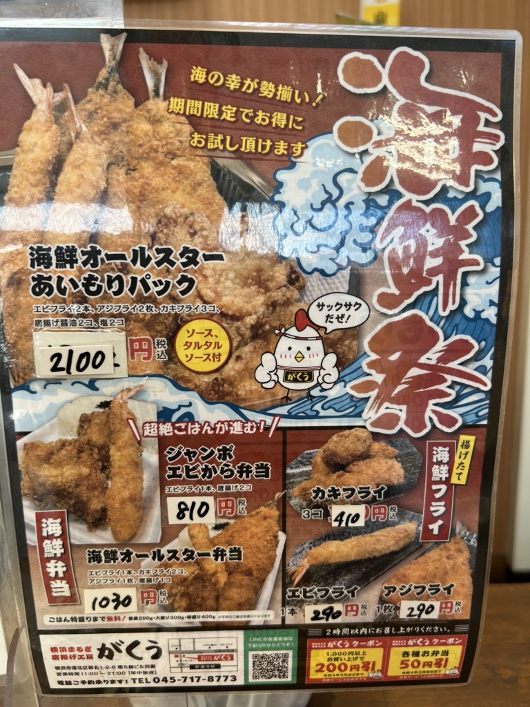 メニュー写真 : 横浜まるざ唐揚げ工房 がくう - 妙蓮寺/からあげ