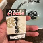 横浜家系ラーメン 魂心家 - まくり証明書