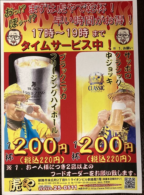 港釧路の炉端焼き 虎や（とらや） - 釧路（居酒屋）の写真