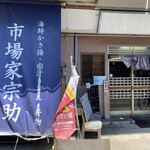 市場屋宗助 - 店舗外観。
      PayPayの旗が強風で外れてしまいましたねー
      
      入口正面がカウンター席で、
      カウンター席を左に進むと小上がりがあります。