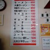 ラーメン福  笠寺店