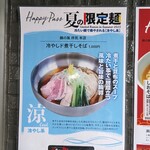 麺の風 祥気 - 
