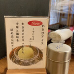 あつた蓬莱軒 - おすすめデザートと山椒