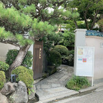 あつた蓬莱軒 - お店入口