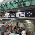 기장손칼국수 - 