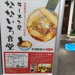 なないろ食堂 - 外看板