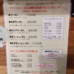 なないろ食堂 - メニュー