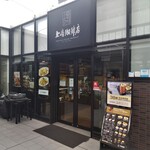 Ueshima Kohiten - 上島珈琲店 ペアナードオダサガ店
