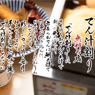 Free soup! The combination of the famous oden and sake is exquisite! !