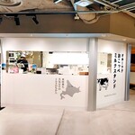 オホーツク おこっぺミルクスタンド - 