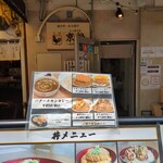 とり専門店 京鶏 - 