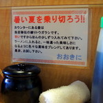 ラーメン藤 - 2013年9月2日(月)　カウンター卓上　練りトウガラシ