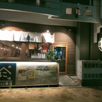 大衆酒場 やまに商店 - 外観写真: