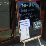 キッチン ブルー グローブ - 本日の日替り