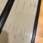 裕の輪 - コースメニュー