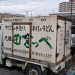 元祖田舎っぺうどん - 