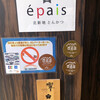 epais