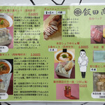 らぁ麺 飯田商店 お土産直売所 - 