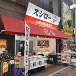 Sushiro - スシロー ToGo 横浜橋店