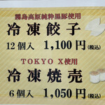 らぁ麺 飯田商店 お土産直売所 - 