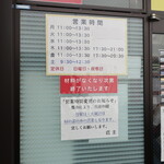 ラーメン二郎 - 営業時間等