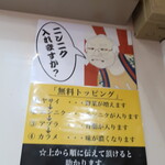 ラーメン二郎 - 無料トッピング