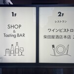 waimbisutoroshibatayasaketenhontennikai - 一つの建物に2つの店舗が入っています！