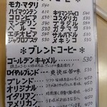 珈琲専門店 エース - 卓上のコーヒーメニュー②