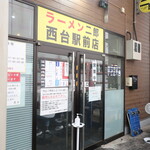 ラーメン二郎 - 外観