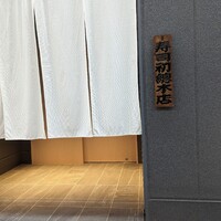 寿司初總本店 - 