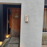 馳走 啐啄一十  - 