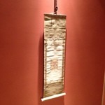 みかわ 是山居 - コレクションのひとつ