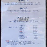 中華そば しば田 - 