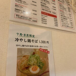 らーめん天神下 大喜 - 