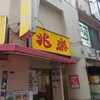 兆楽 宇田川町店