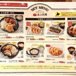 餃子とカレーザンギの店 点心札幌 - メニュー