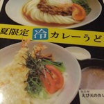 玉家 - 夏のメニュー