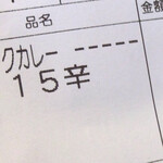 Karehausu Koko Ichibanya - ポークカレー15辛、721円