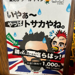 ラハメン ヤマン - マスターがキャラクター