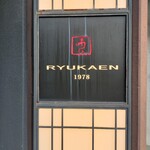 Yakiniku Ryuukaen - 