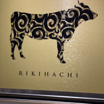 Rikihachi Seinikuten Chokuei Yakiniku Matsusaka Rikihachi - 