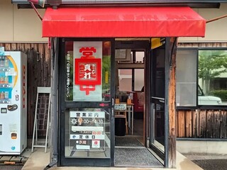 らーめん専門店 真打 - 