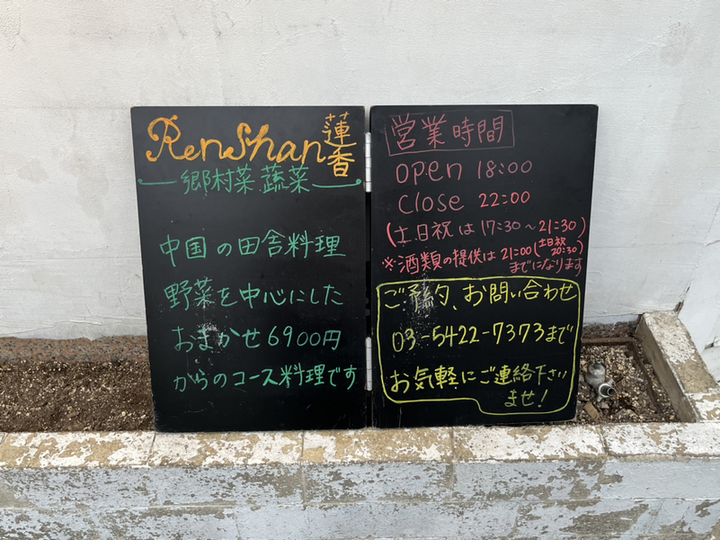 メニュー写真 : 蓮香 （レンシャン） - 白金高輪/中華料理 | 食べログ