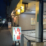 らぁ麺　みつひら - 看板