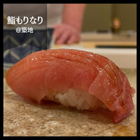 鮨 もりなり - 