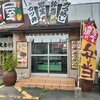 ぱっぱ屋 別府店