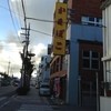 かみやーき小 かまぼこ店