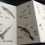 みかわ 是山居 - ご主人直筆絵入りメニュー