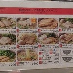 ラーメンメニュー